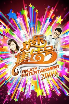 喜剧夜未眠 脱口秀综艺免费在线观看
